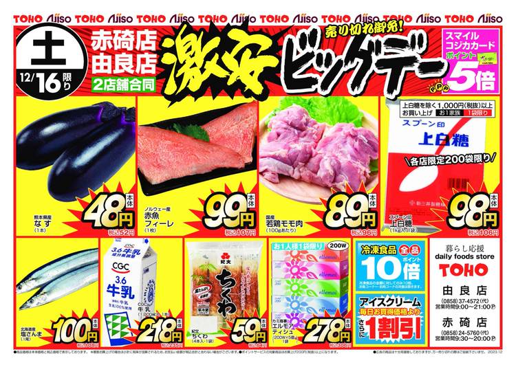 Mixed media feed | 東宝ストア 由良店 | LINE Official Account