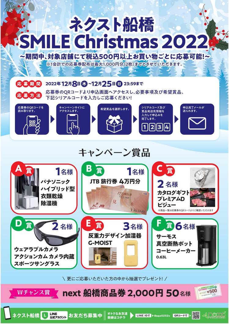 Mixed media feed | ネクスト船橋 | LINE Official Account