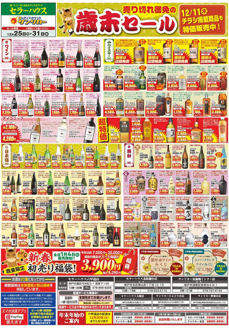 Mixed media feed | セラーハウス 大開店 | LINE Official Account