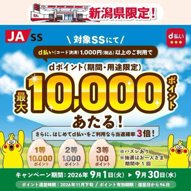 Mixed media feed | 新潟県JA-SS情報 | LINE Official Account