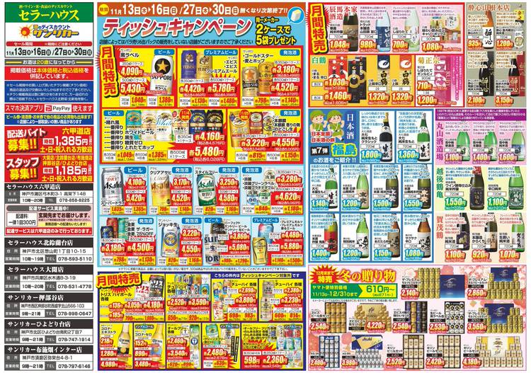 Mixed media feed | セラーハウス 北鈴蘭台店 | LINE Official Account