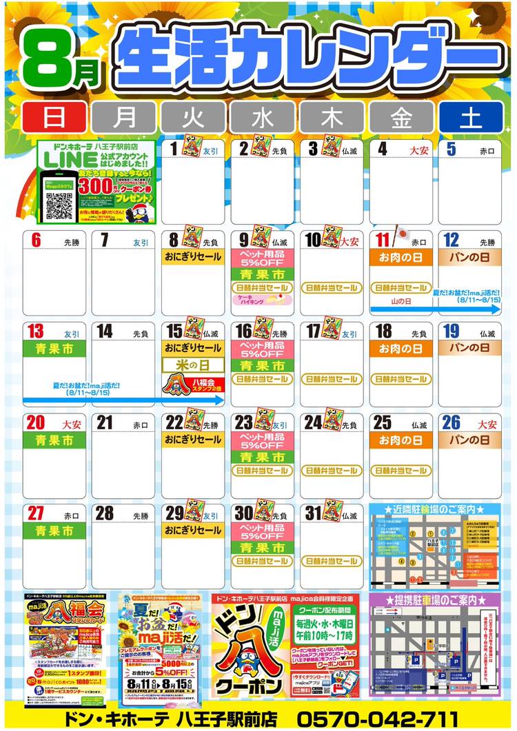 Mixed media feed | ドン・キホーテ八王子駅前店 | LINE Mixed media feed | ドン・キホーテ八王子駅前店 | LINE