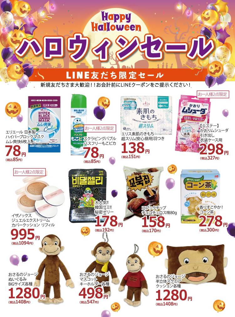 Mixed media feed | トマト衣料館 八戸田向店 | LINE Official Account