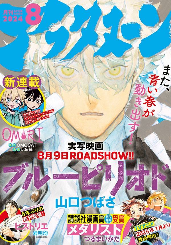 アフタヌーン 2024年6月号 (発売日2024年04月25日) | 雑誌/定期