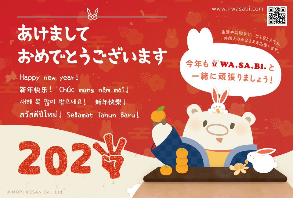 留学生を応援するサイトWA.SA.Bi. | LINE Official Account