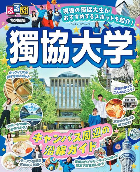 獨協大学入試課 | LINE Official Account