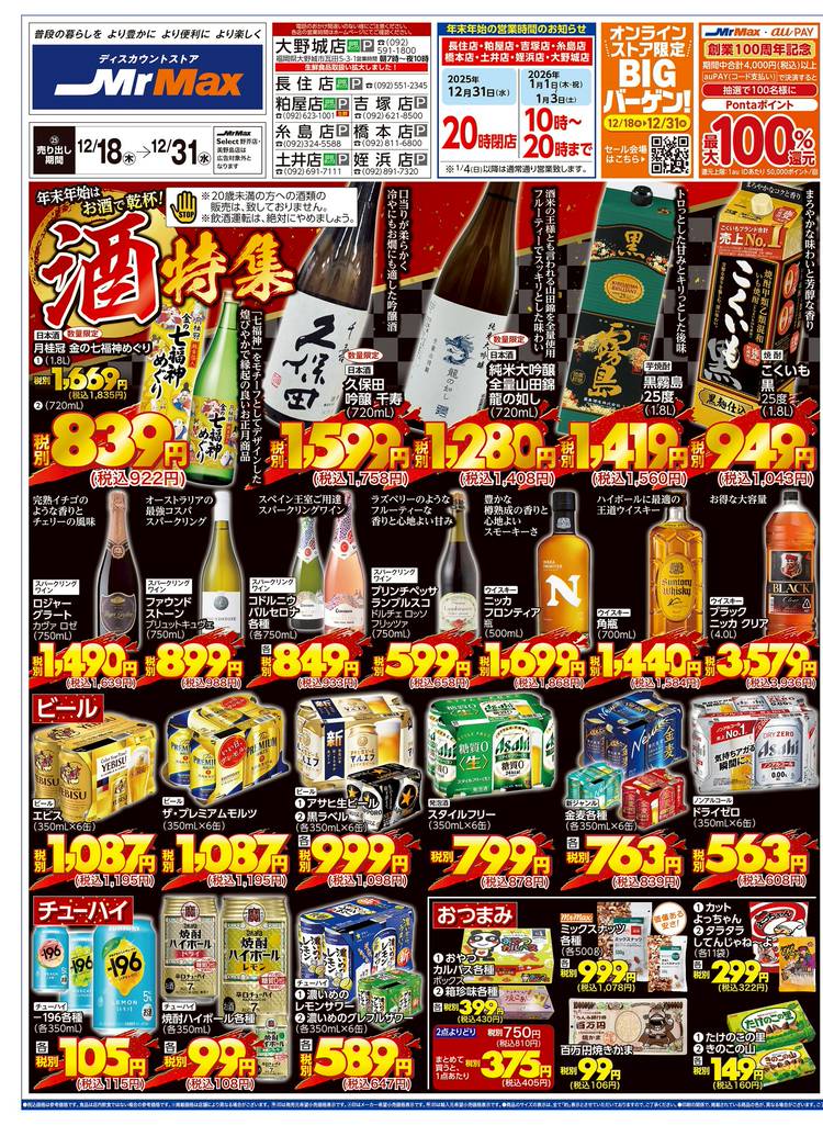 Mixed media feed | ミスターマックス 大野城店 | LINE Official Account