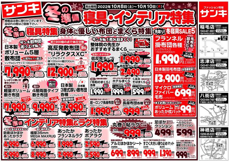 Mixed media feed | サンキ 八街店 | LINE Official Account