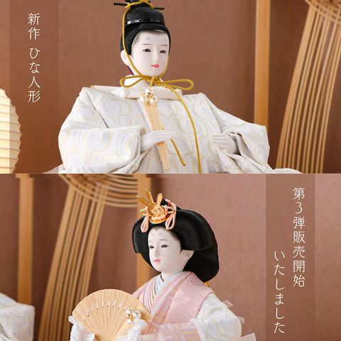 人形の永光 | LINE Official Account