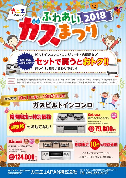 カニエJAPAN三重支店 | LINE Official Account