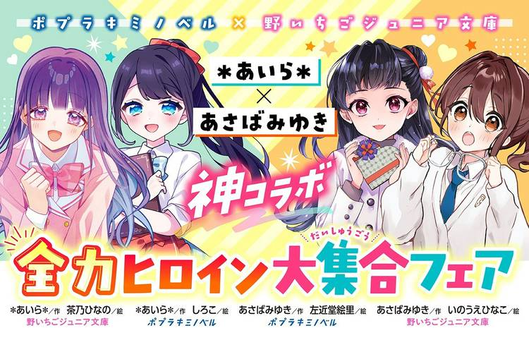 Mixed media feed | ポプラキミノベル | LINE Official Account