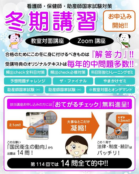 看護師国試対策模試　東京アカデミー 模試 | 看護師国家試験対策講座 | 東京アカデミー