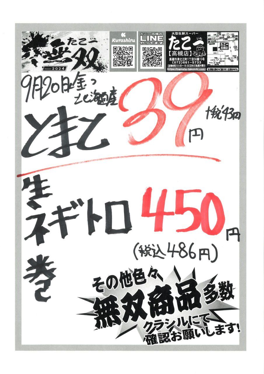 たこ一高槻店 | LINE Official Account