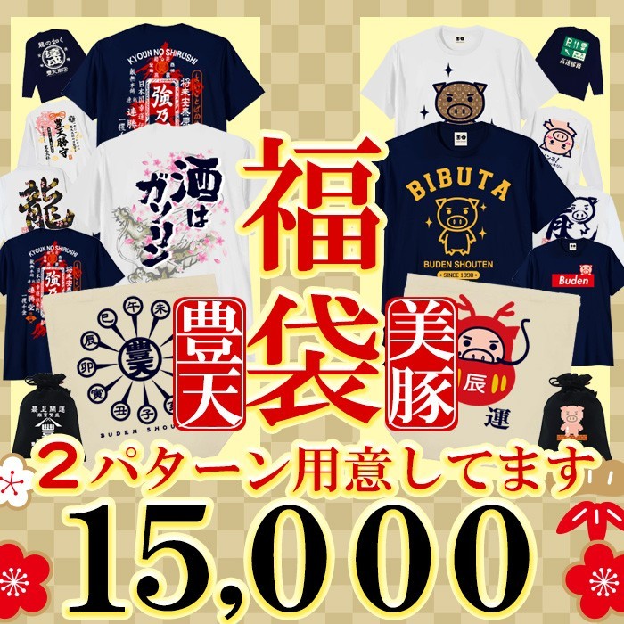 布天商店 おもしろtシャツ ブーデン商店 元祖豊天商店トンさん | 普通