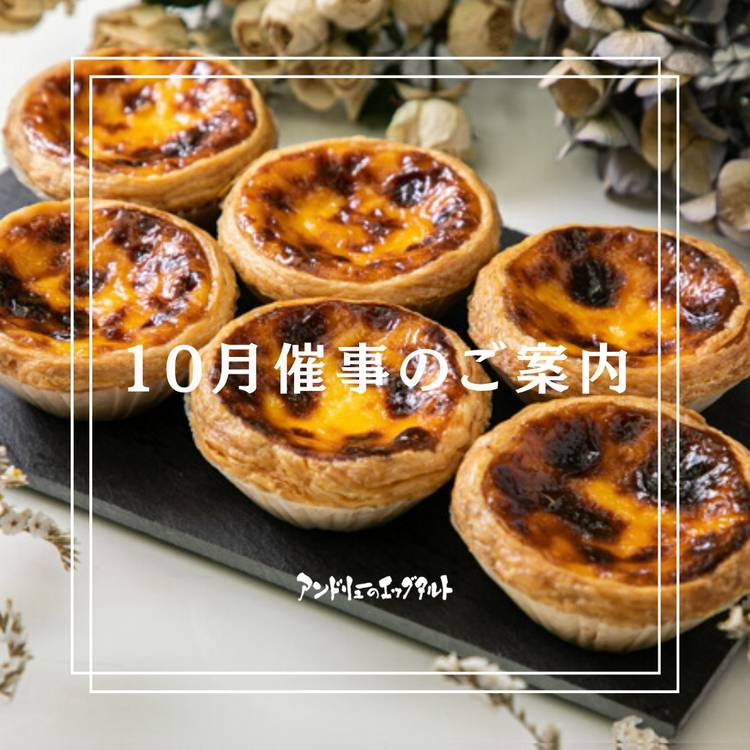 Mixed media feed | アンドリューのエッグタルト | LINE Official Account