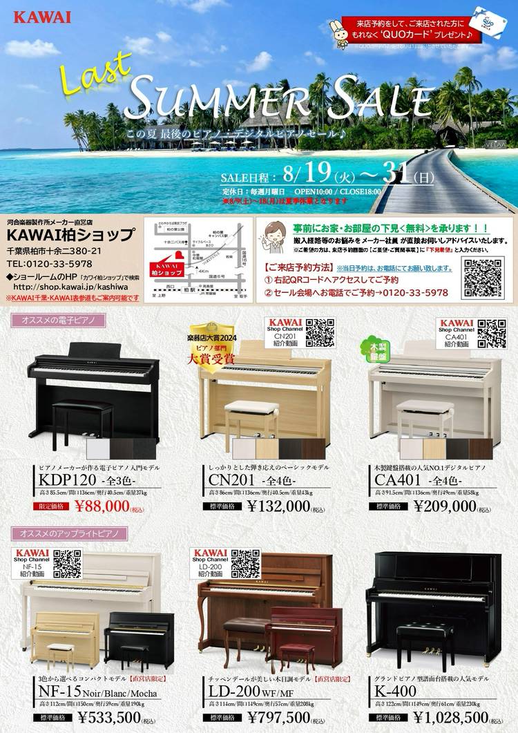 【新館10周年　現金決済で総合計より10万円値引き】人気！リフレッシュ済み中古ピアノ　カワイK71AT　消音機能搭載 Mixed media feed | カワイ 柏ショップ | LINE Official Account