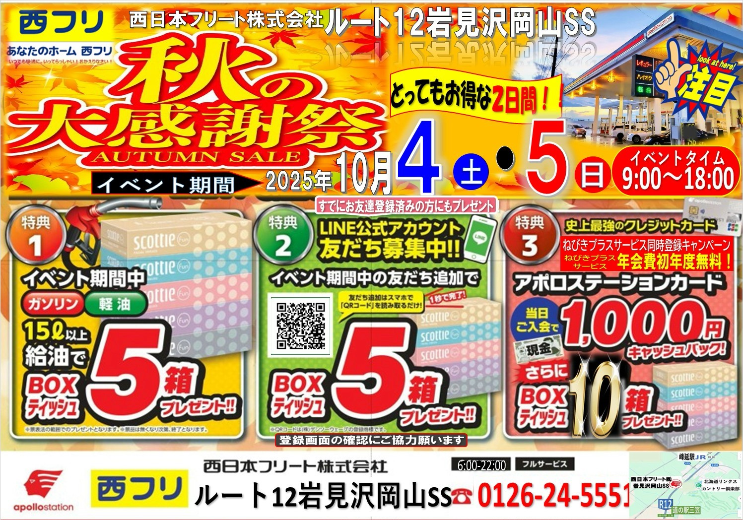 洗車はお任せ💛 | 西日本フリート㈱12号線岩見沢岡山給油所 | LINE Official Account