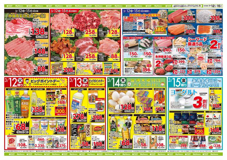 Mixed media feed | ビッグハウス鹿嶋店 | LINE Official Account
