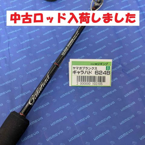 かめや釣具 長崎戸町店 | LINE Official Account