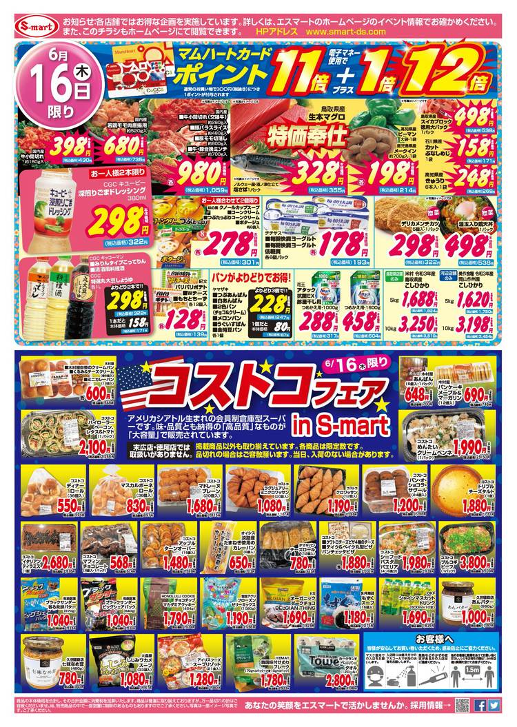 エスマート 湖山 店