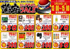 ドン・キホーテ ピカソ赤坂店 | LINE Official Account