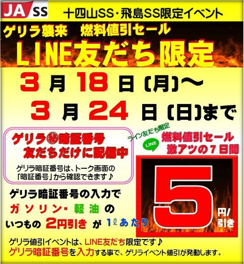 JA-SSあいち海部 セルフSS | LINE Official Account