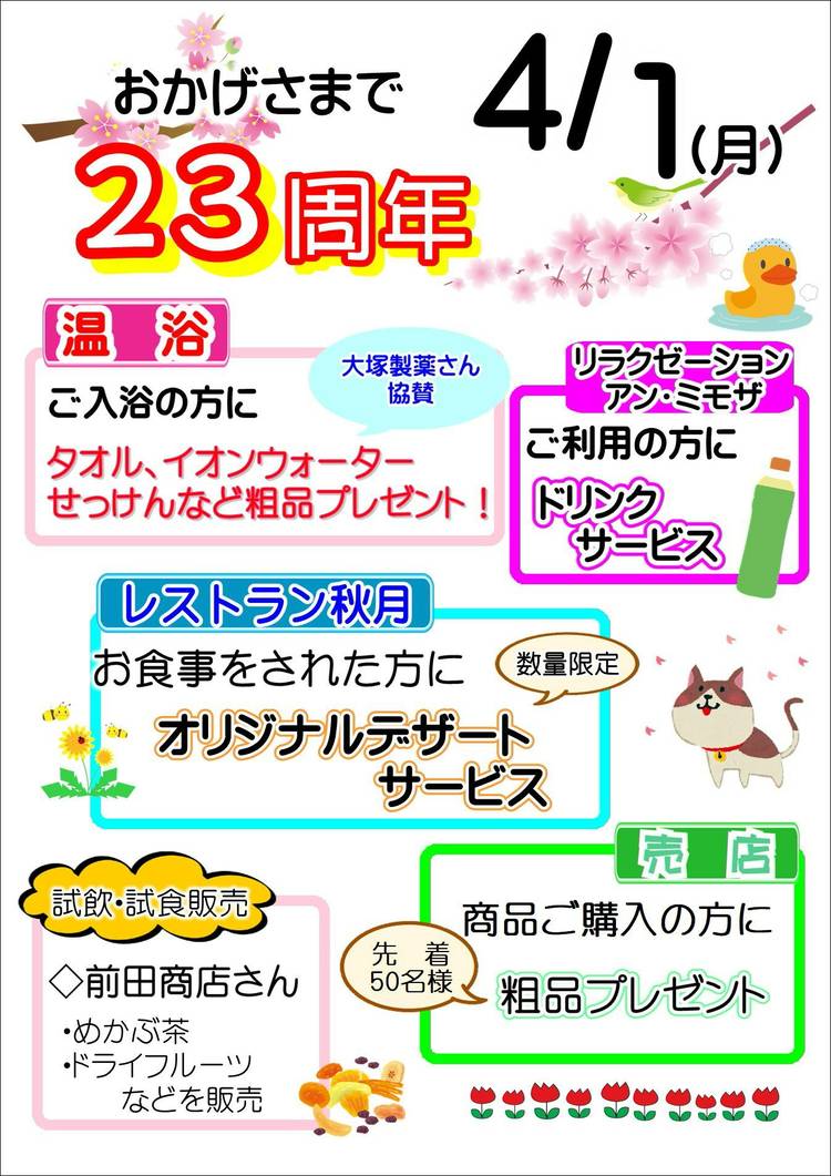 Mixed media feed | 天然温泉 御所の郷 | LINE Official Account