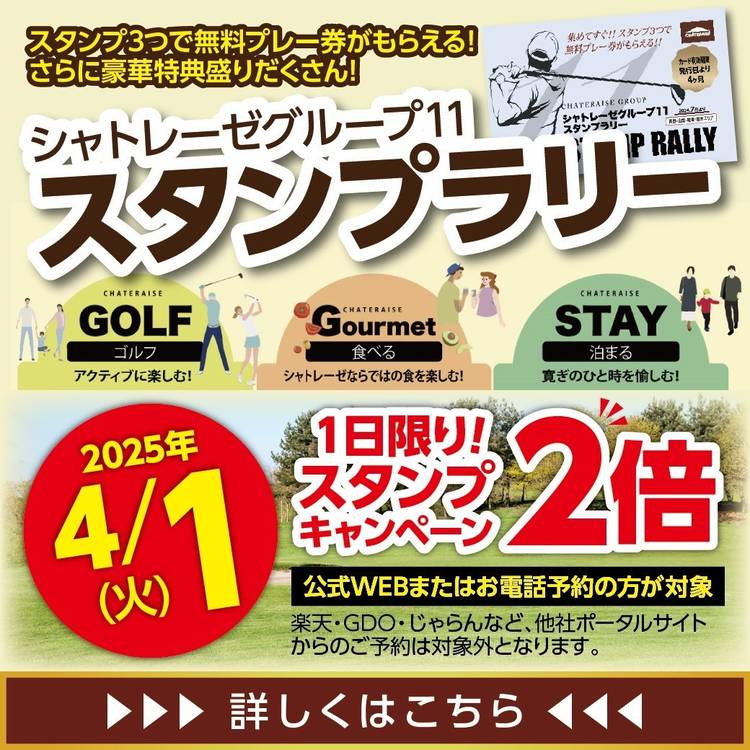 【楽天マラソン限定】シャトレーゼグループのゴルフ場　セルフプレー券（1組4名様） 楽天マラソン限定】シャトレーゼグループのゴルフ場 セルフ