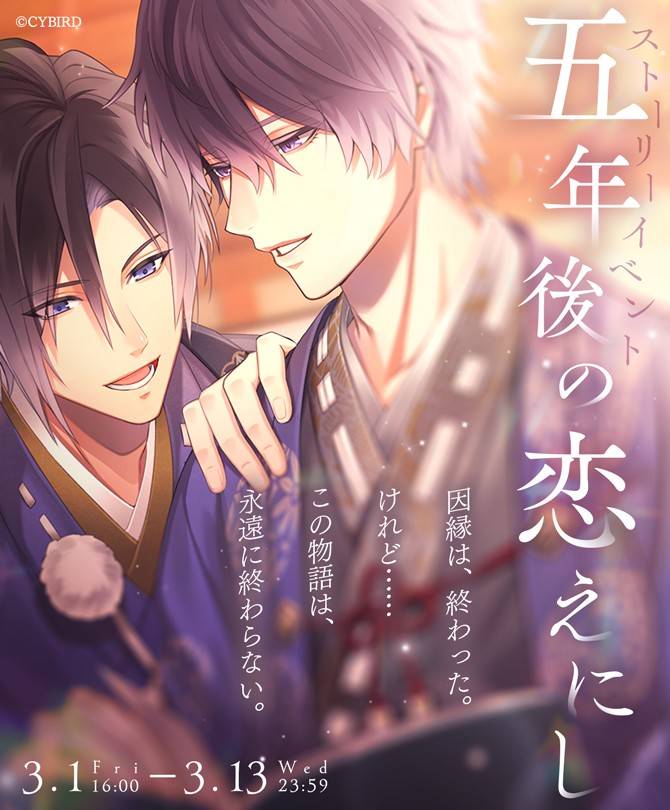 Mixed media feed | イケメン源氏伝 | LINE Official Account