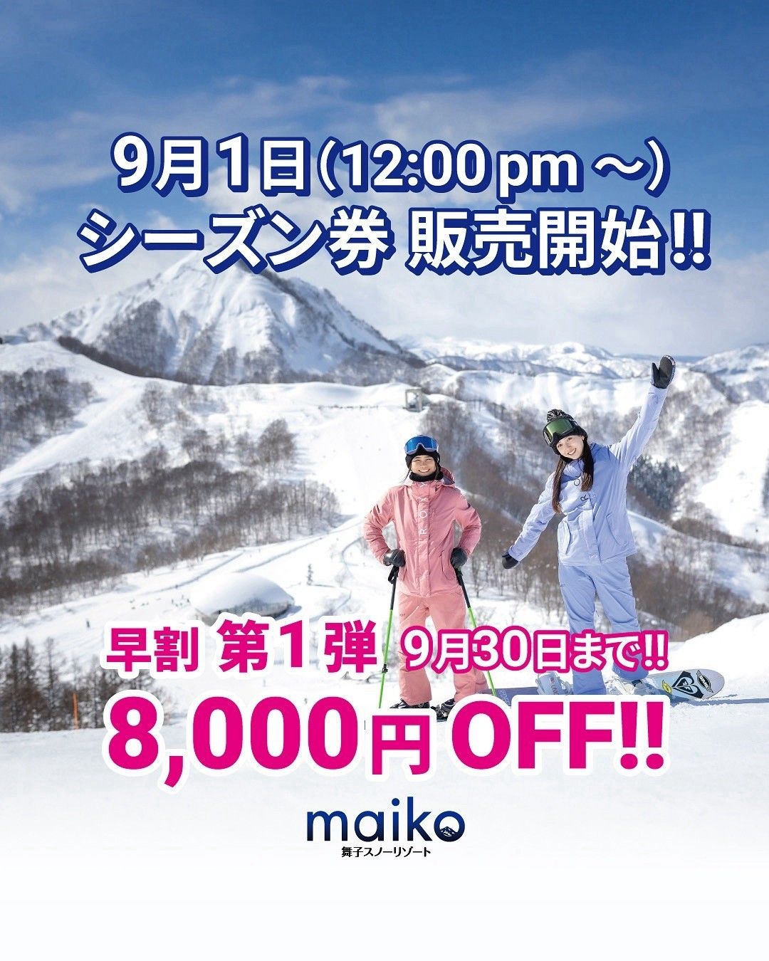 舞子スノーリゾート | LINE Official Account