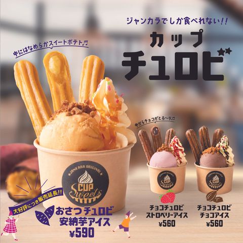 ジャンカラ高槻2号店 | LINE Official Account