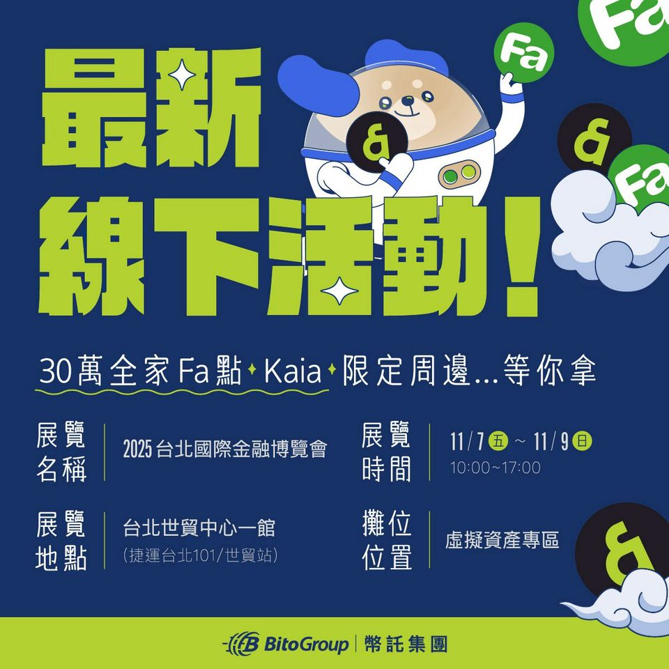 幣託BitoPro | LINE Official Account