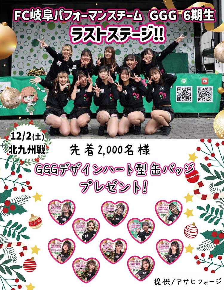 Mixed media feed | FC岐阜 | LINE Official Account