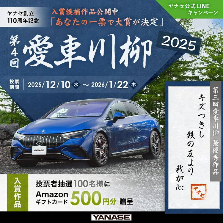 Mixed media feed | ヤナセ | LINE Official Account