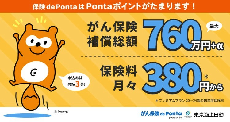 ポンタ様　ご連絡用です☆ Ponta | LINE Official Account
