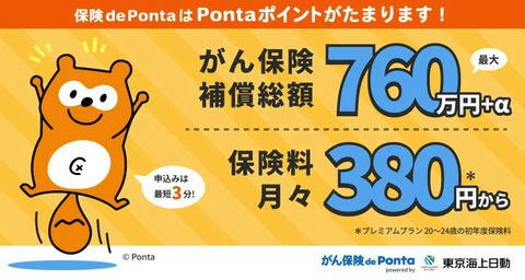 Ponta | LINE Official Account