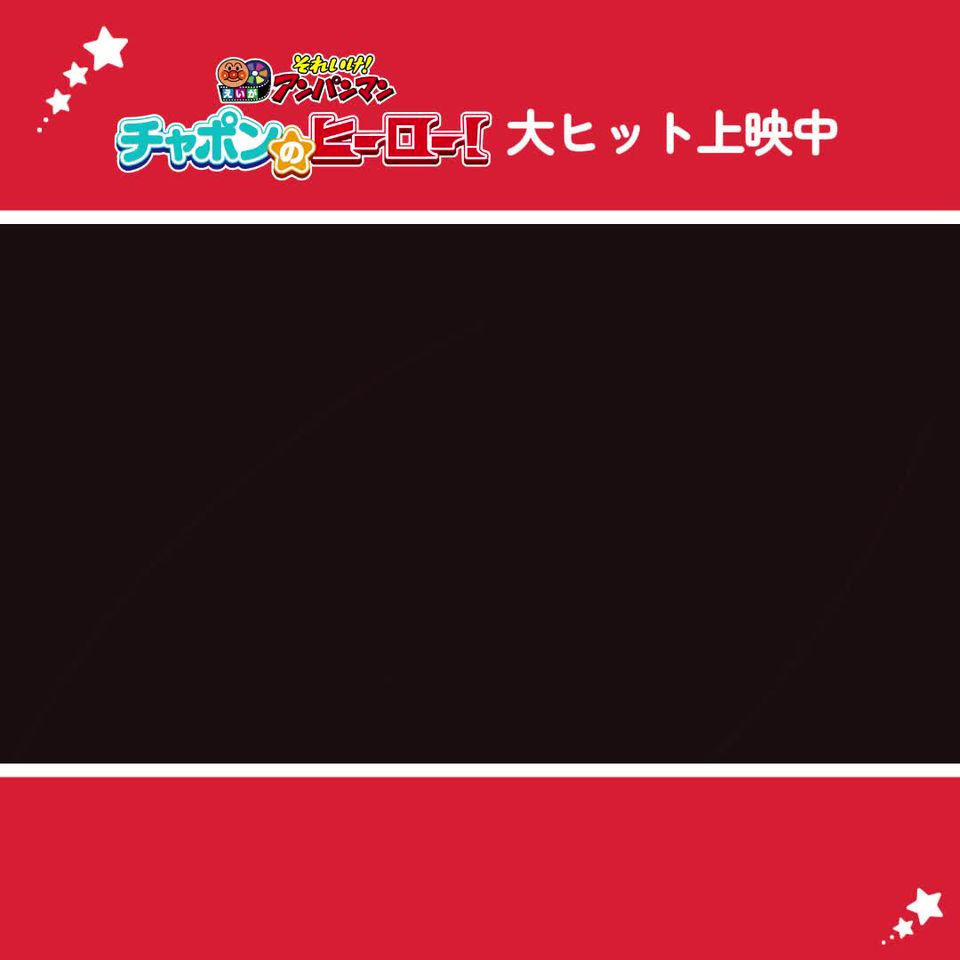それいけ！アンパンマン | LINE Official Account
