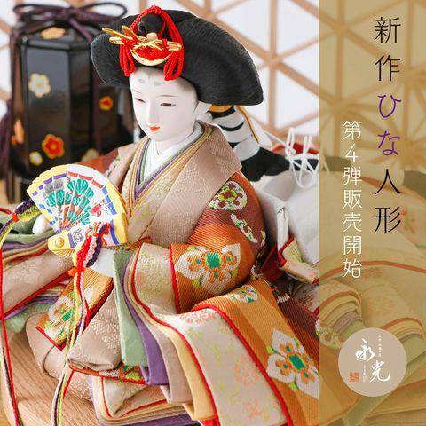 人形の永光 | LINE Official Account