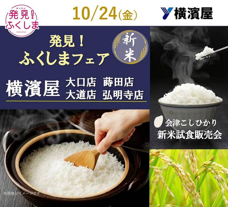 Mixed media feed | ふくしま応援隊 | LINE Official Account