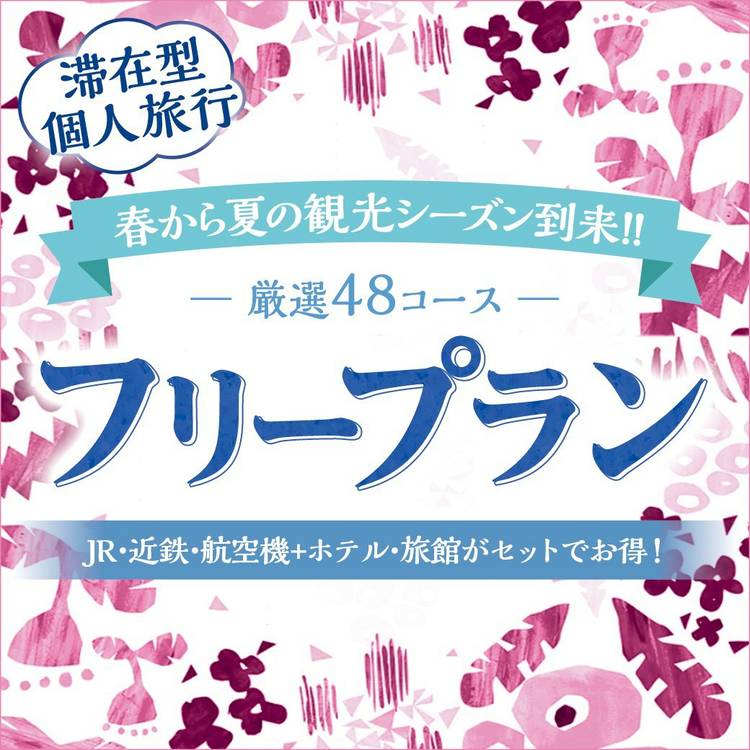 Mixed media feed | 阪急交通社 中部 | LINE Official Account