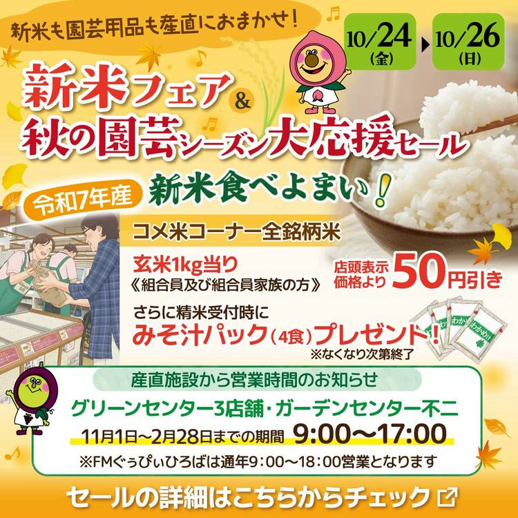 Mixed media feed | JA尾張中央 | LINE Official Account