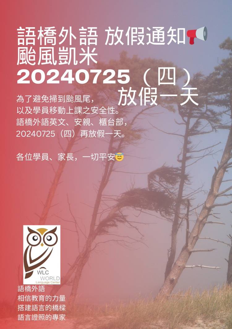 Mixed media feed | 語橋外語WLC | LINE Official Account