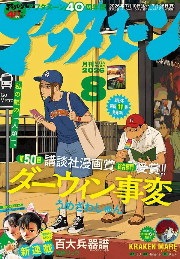 Mixed media feed | 月刊「アフタヌーン」 | LINE Official Account