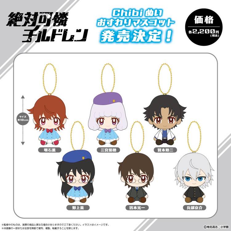 キングダム Chibiぬいぐるみ 楊端和 河了貂 2個セット バンダイ