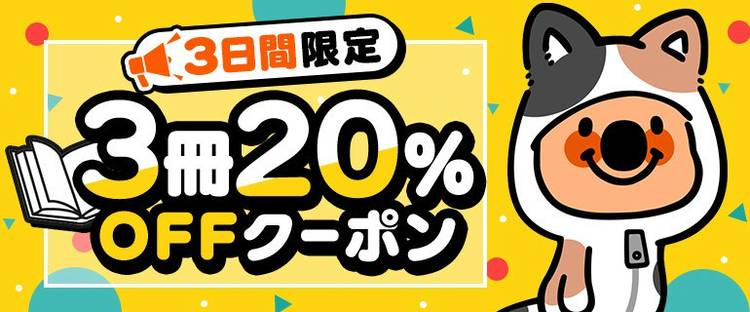 やまページです♥️（同梱割引） Mixed media feed | コミックシーモア | LINE Official Account