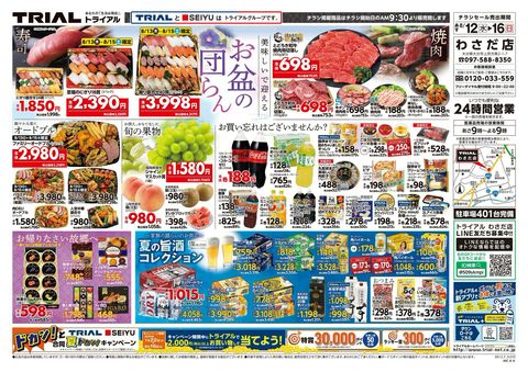 TRIAL わさだ店 | LINE Official Account