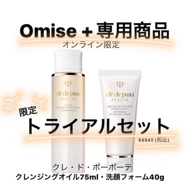 clé de peau BEAUTÉ クレンジングオイル & 洗顔フォームセット clé de peau BEAUTÉ クレンジングオイル & 洗顔フォームセット
