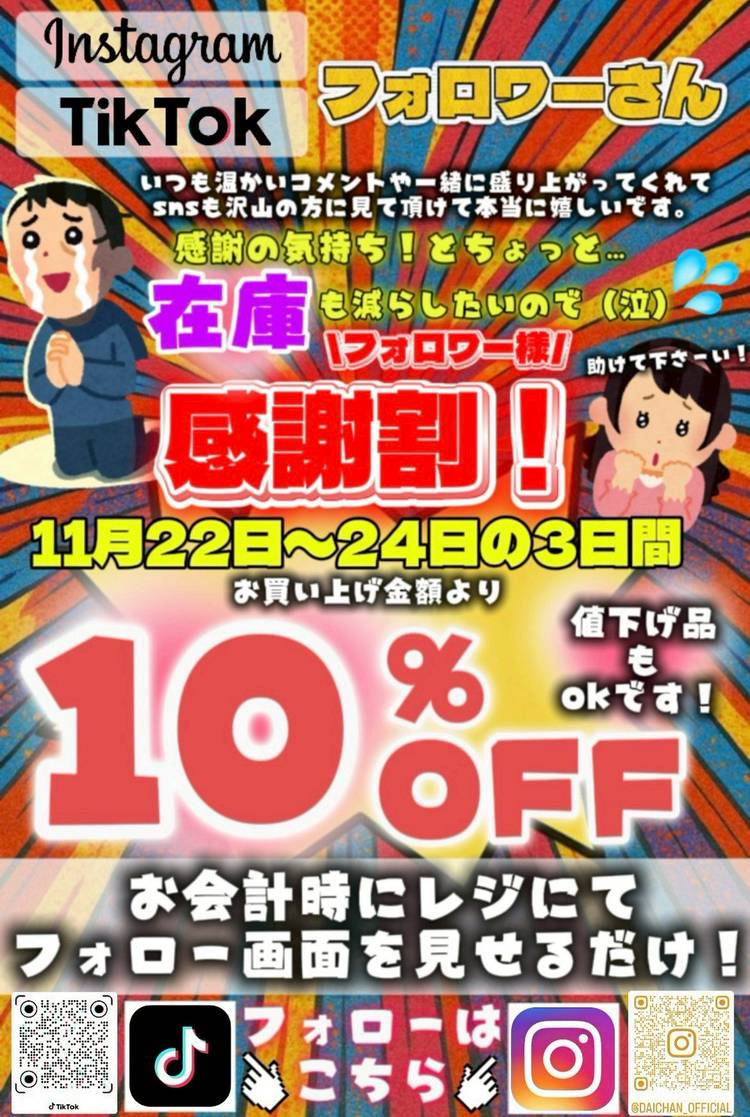 Mixed media feed | だいちゃんの店衣料館 | LINE Official Account