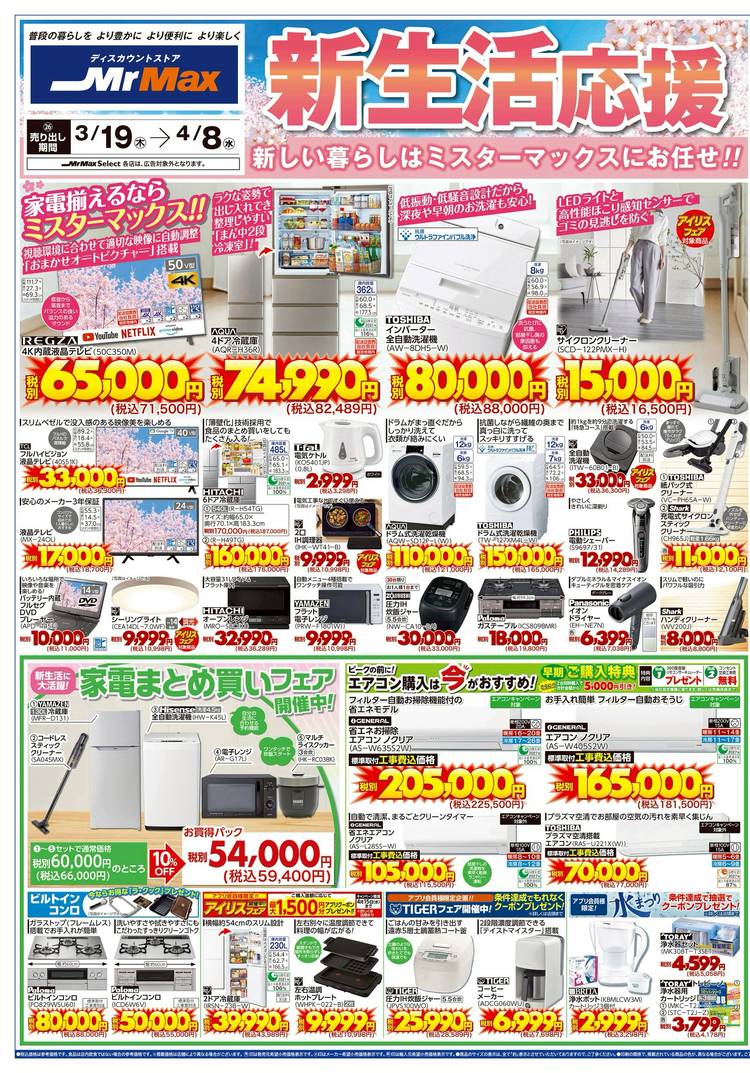 Mixed media feed | ミスターマックス 宗像店 | LINE Official Account