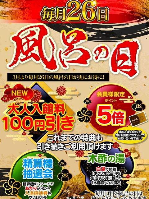 守山天然温泉ほたるの湯 | LINE Official Account